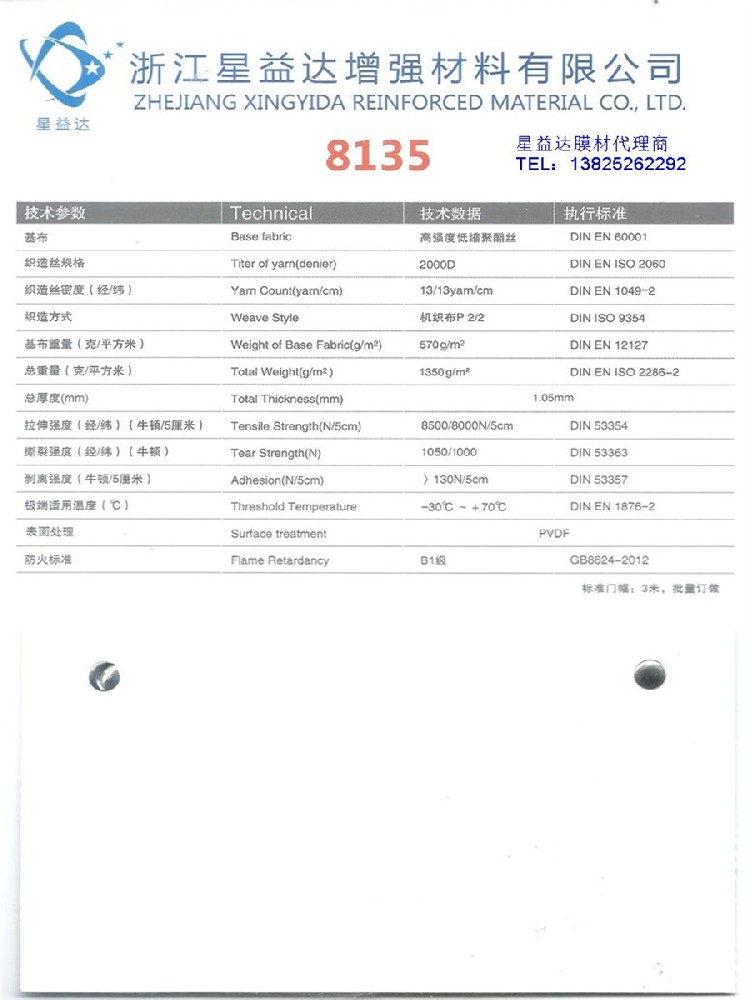 星益达膜材 8135 _PVDF